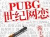 PUBG Thế Kỷ Võng Luyến